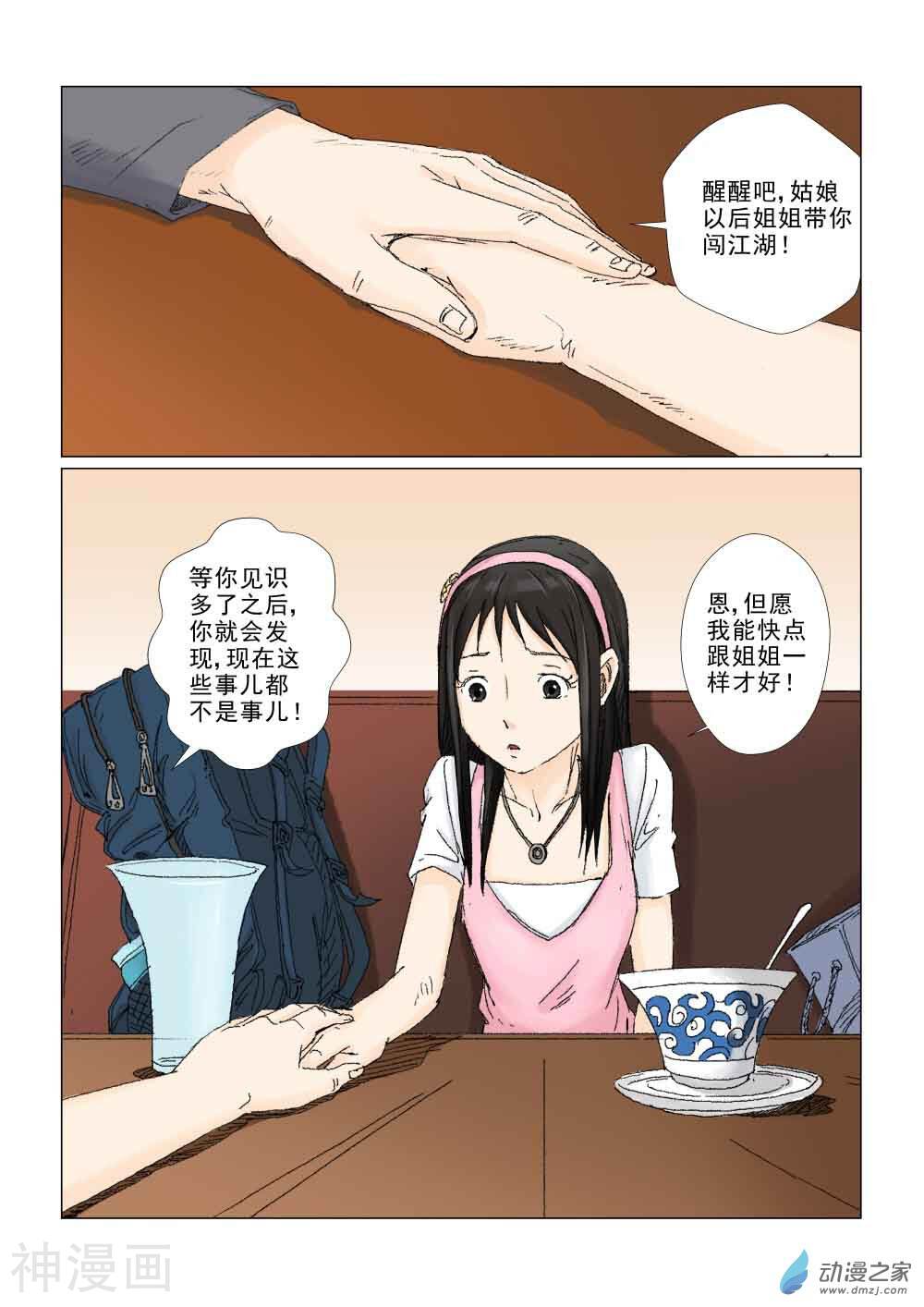 缘生花-仙山末世录韩漫全集-白少宇（2）无删减无遮挡章节图片 