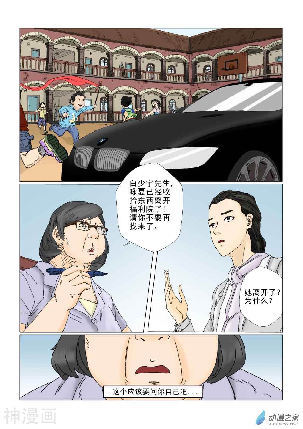 缘生花-仙山末世录韩漫全集-白少宇（2）无删减无遮挡章节图片 