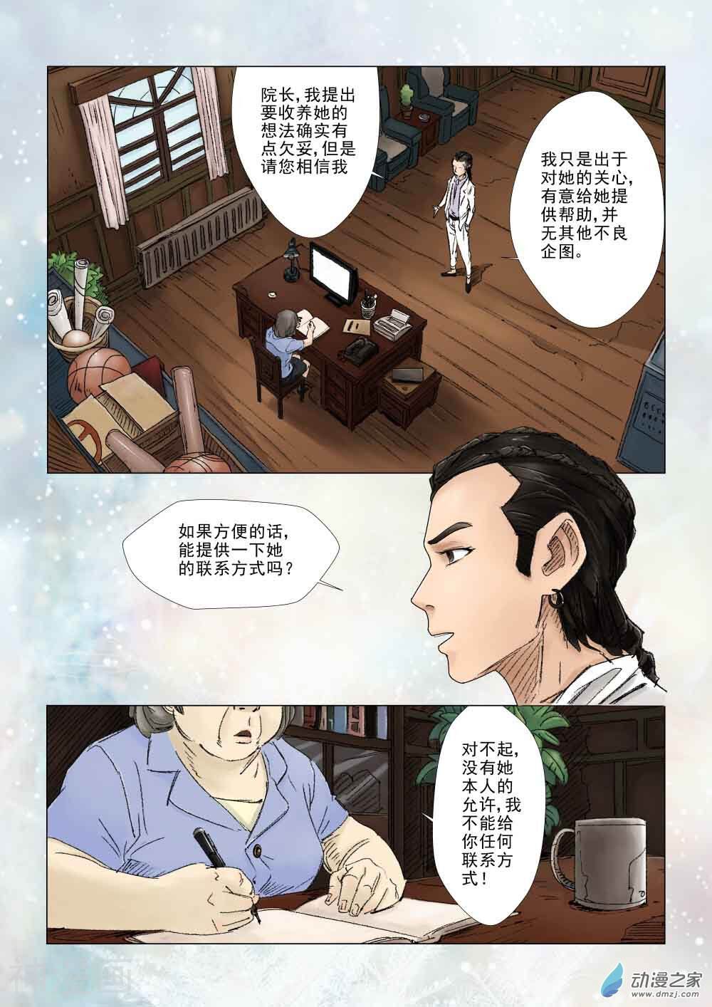 缘生花-仙山末世录韩漫全集-白少宇（2）无删减无遮挡章节图片 
