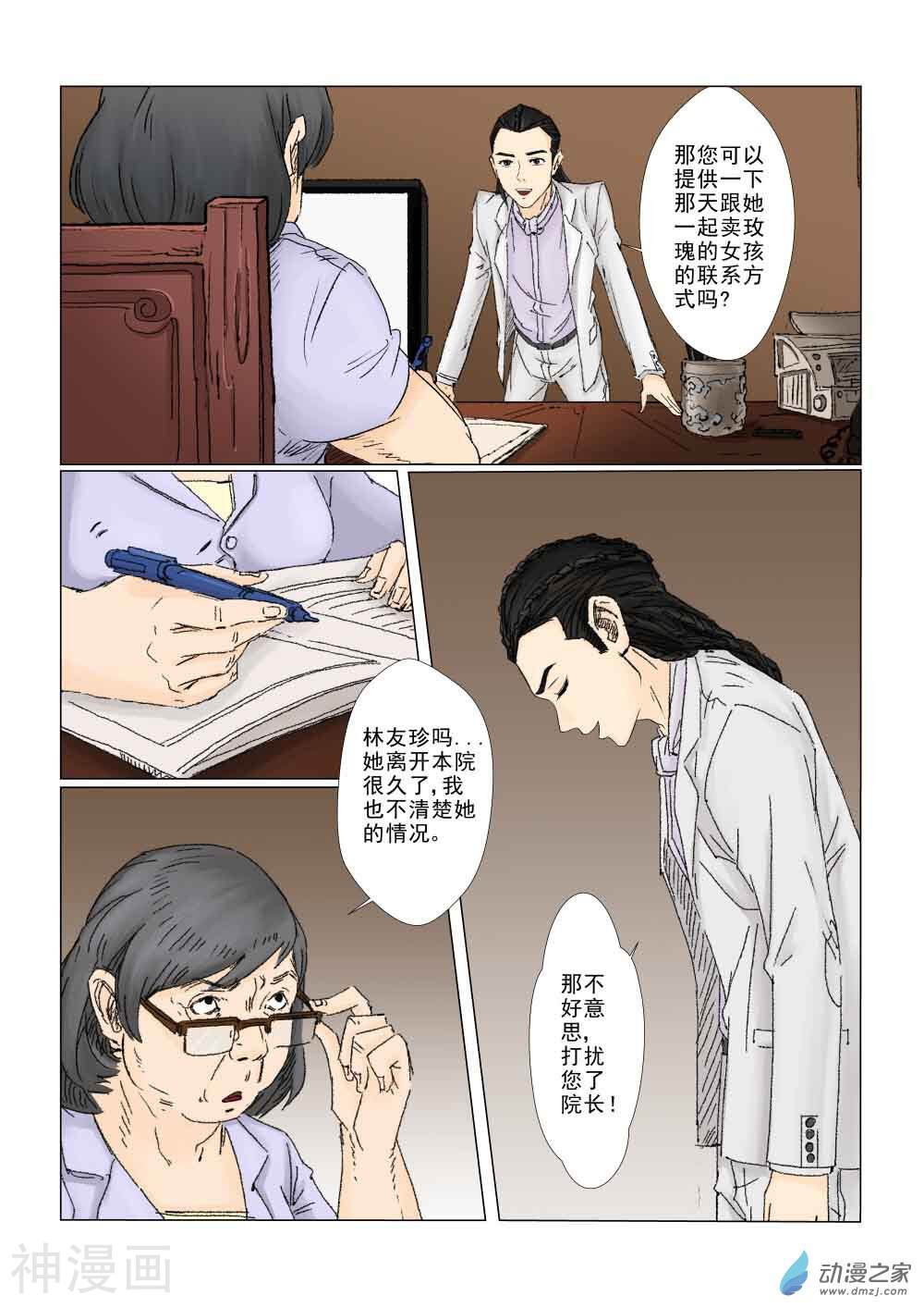 缘生花-仙山末世录韩漫全集-白少宇（2）无删减无遮挡章节图片 