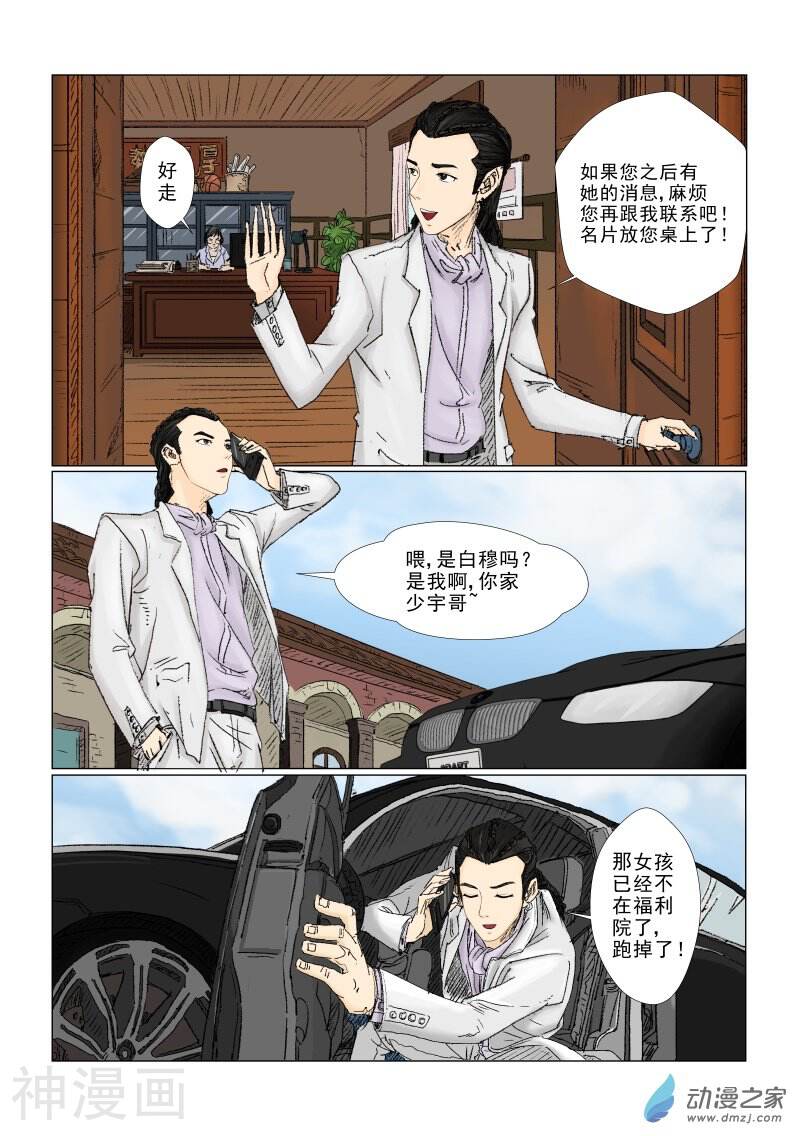 缘生花-仙山末世录韩漫全集-白少宇（2）无删减无遮挡章节图片 