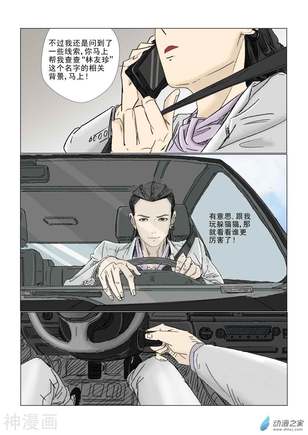 缘生花-仙山末世录韩漫全集-白少宇（2）无删减无遮挡章节图片 