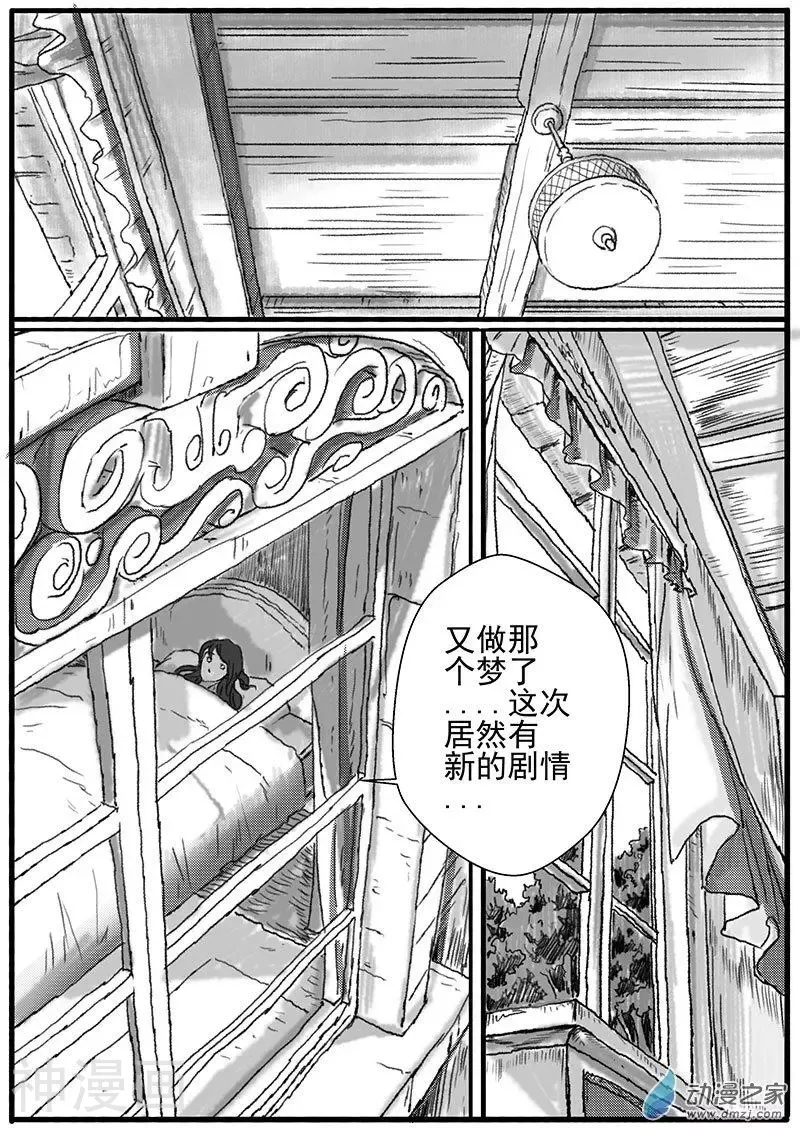 缘生花-仙山末世录韩漫全集-花开咏夏1无删减无遮挡章节图片 