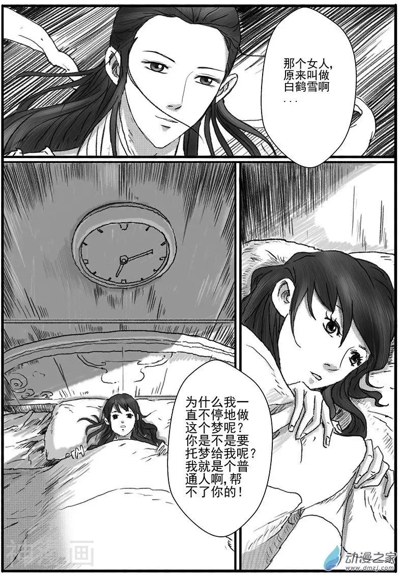 缘生花-仙山末世录韩漫全集-花开咏夏1无删减无遮挡章节图片 