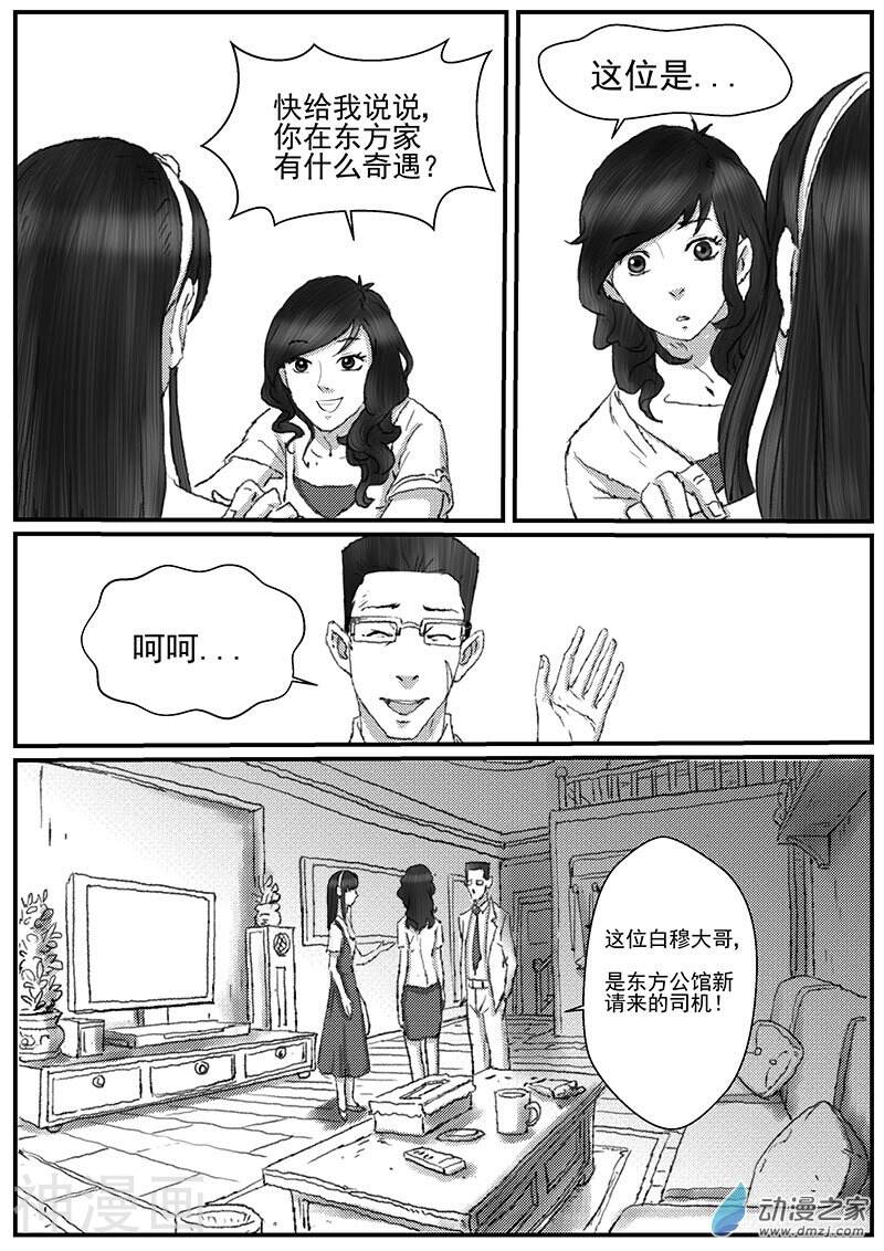 缘生花-仙山末世录韩漫全集-花开咏夏3无删减无遮挡章节图片 