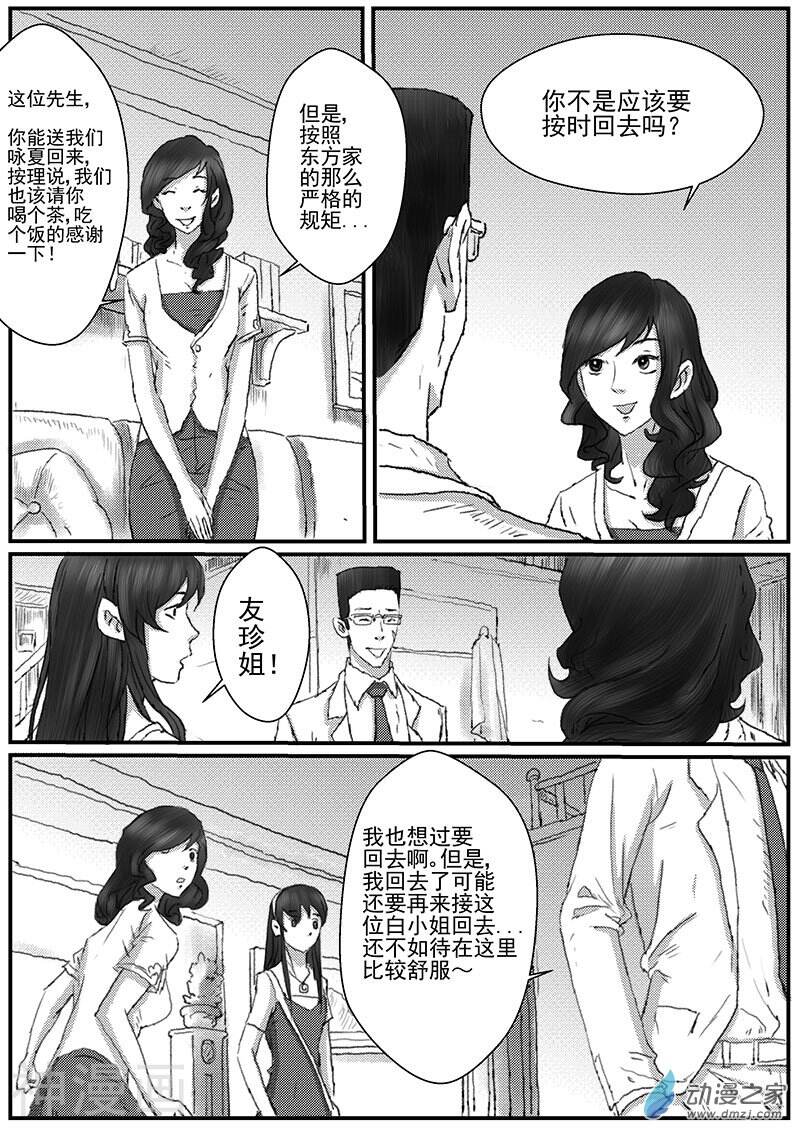 缘生花-仙山末世录韩漫全集-花开咏夏3无删减无遮挡章节图片 