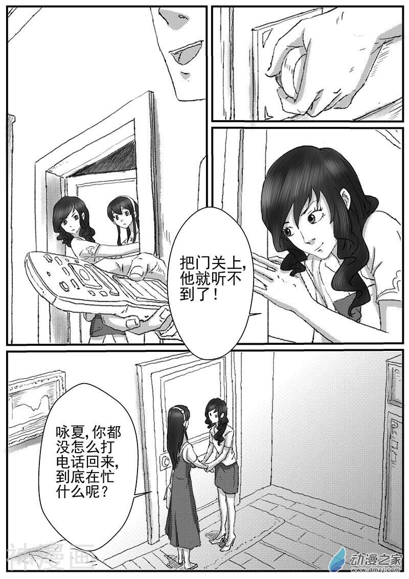 缘生花-仙山末世录韩漫全集-花开咏夏3无删减无遮挡章节图片 