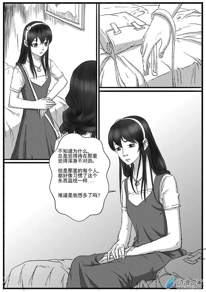 缘生花-仙山末世录韩漫全集-花开咏夏3无删减无遮挡章节图片 