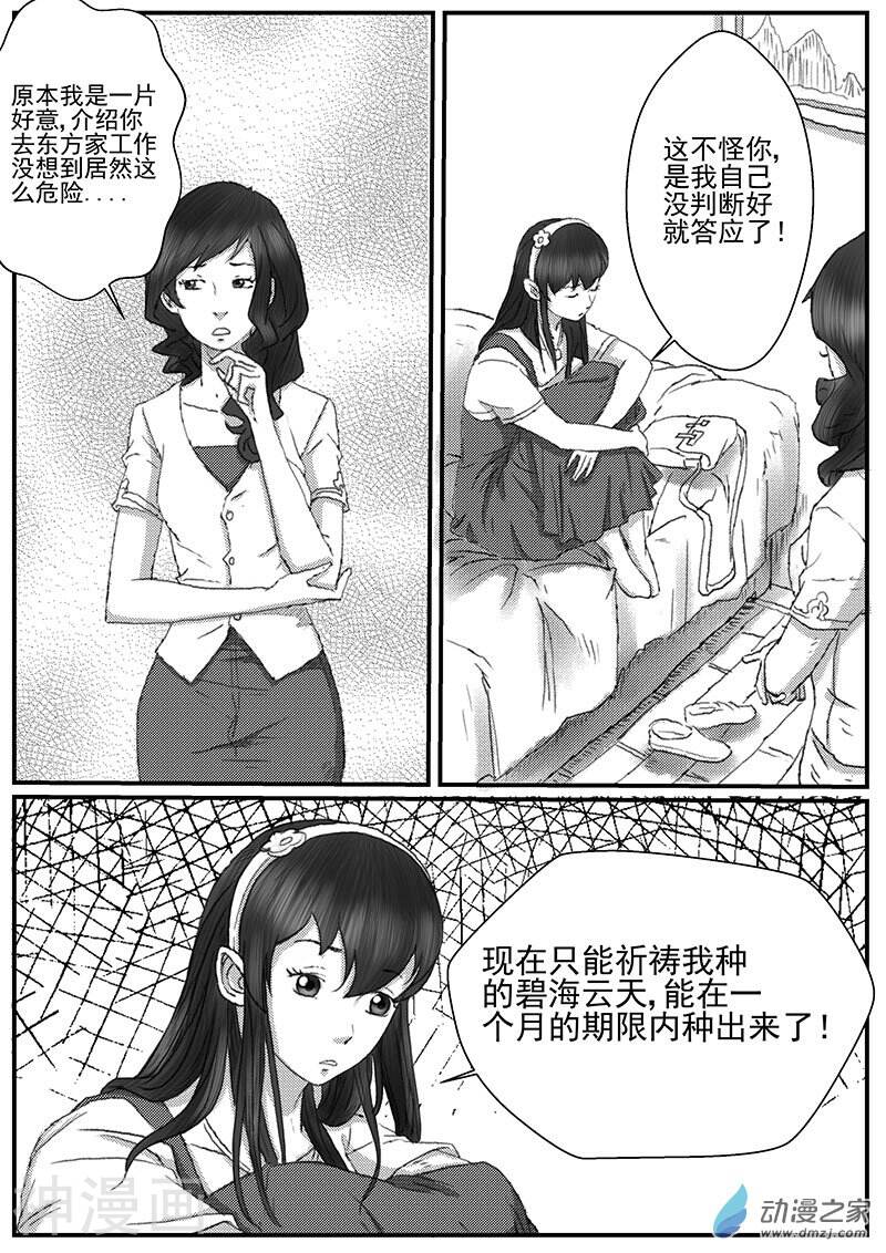 缘生花-仙山末世录韩漫全集-花开咏夏3无删减无遮挡章节图片 