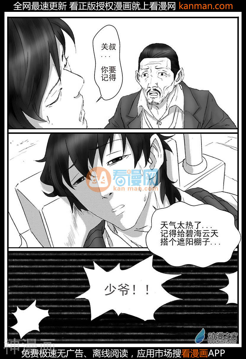 缘生花-仙山末世录韩漫全集-花开咏夏5无删减无遮挡章节图片 
