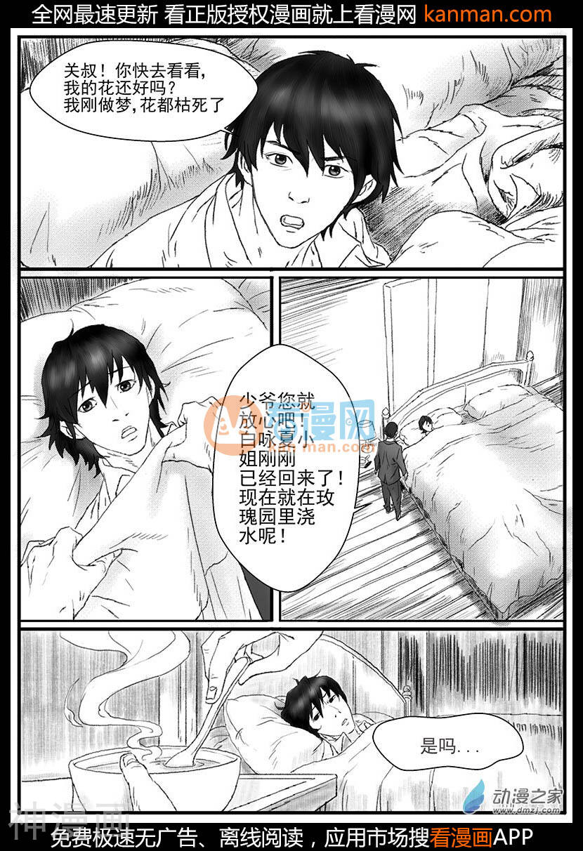 缘生花-仙山末世录韩漫全集-花开咏夏5无删减无遮挡章节图片 