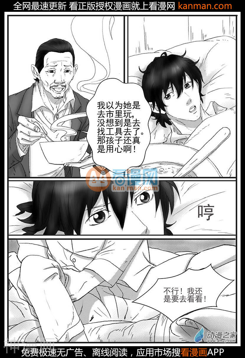 缘生花-仙山末世录韩漫全集-花开咏夏5无删减无遮挡章节图片 