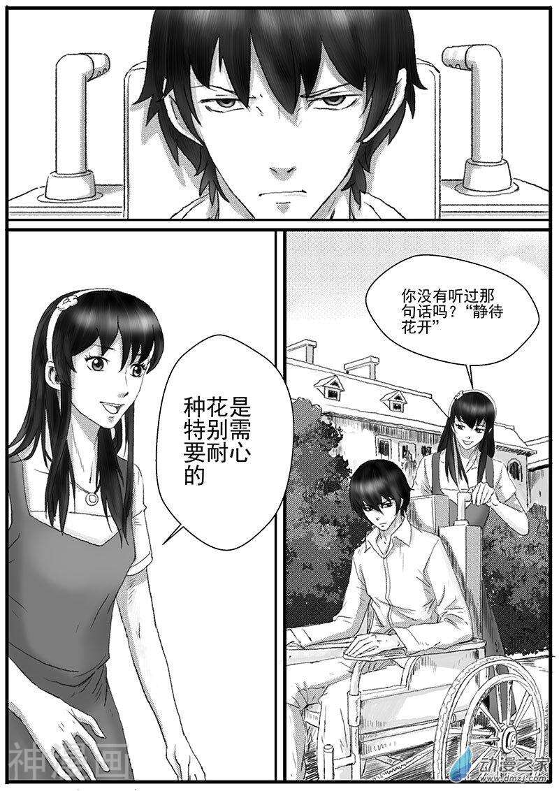 缘生花-仙山末世录韩漫全集-花开咏夏6无删减无遮挡章节图片 