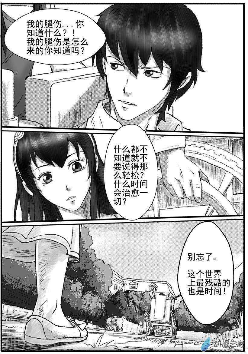 缘生花-仙山末世录韩漫全集-花开咏夏6无删减无遮挡章节图片 