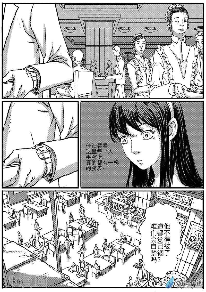缘生花-仙山末世录韩漫全集-重逢（4）无删减无遮挡章节图片 