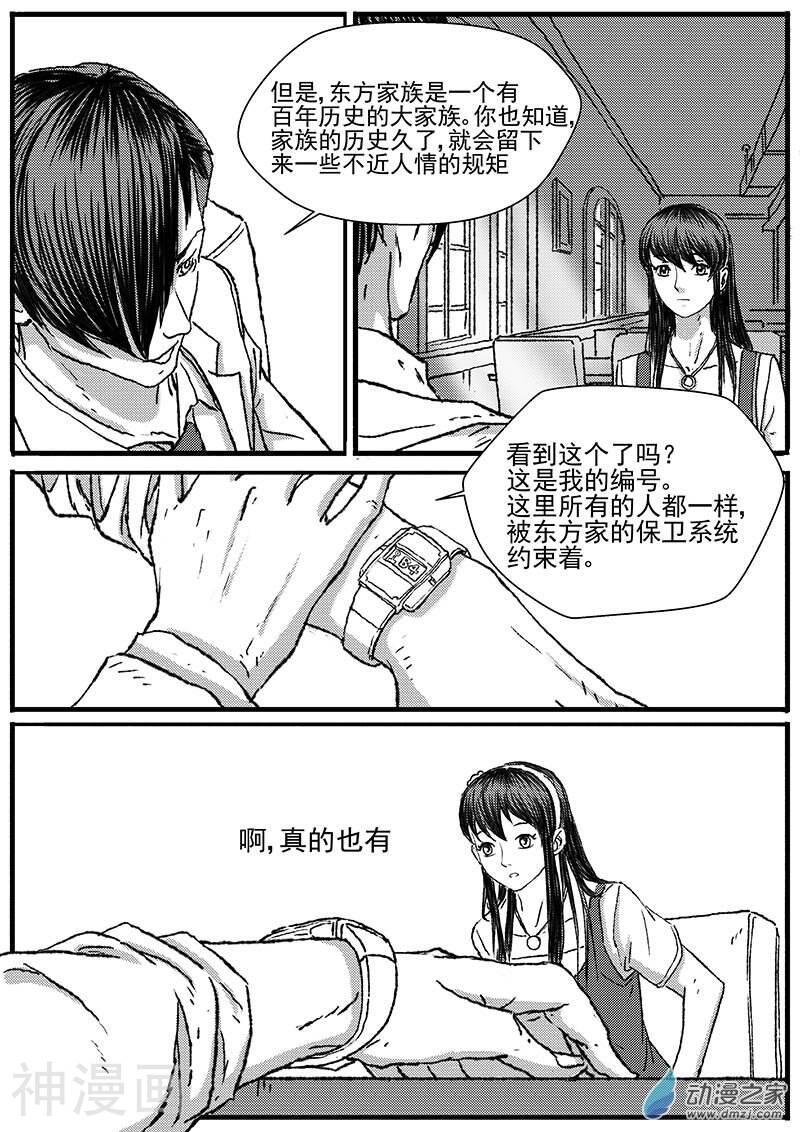 缘生花-仙山末世录韩漫全集-重逢5无删减无遮挡章节图片 