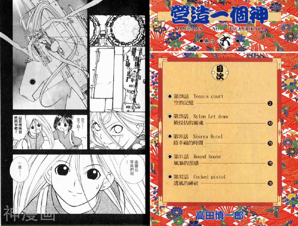 营造一个神-第06卷全彩韩漫标签