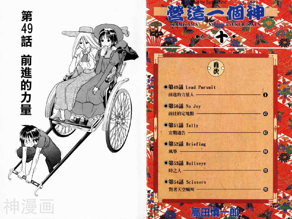 营造一个神-第10卷全彩韩漫标签