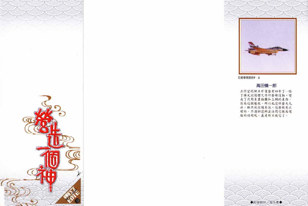 营造一个神-第12卷全彩韩漫标签