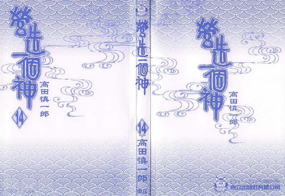 营造一个神-第14卷全彩韩漫标签