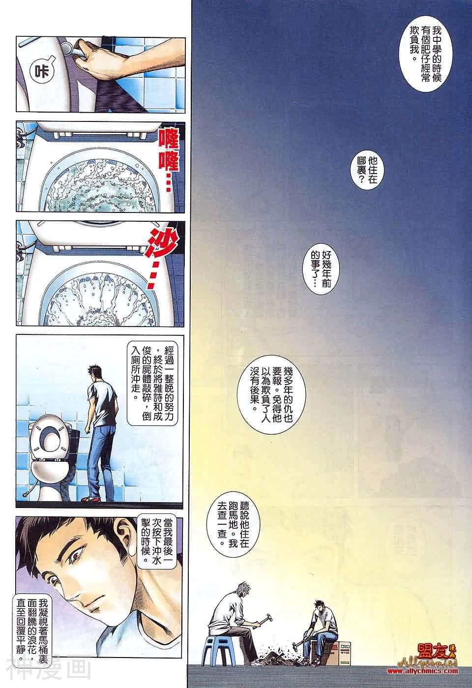 野狼与玛莉韩漫全集-第03话无删减无遮挡章节图片 