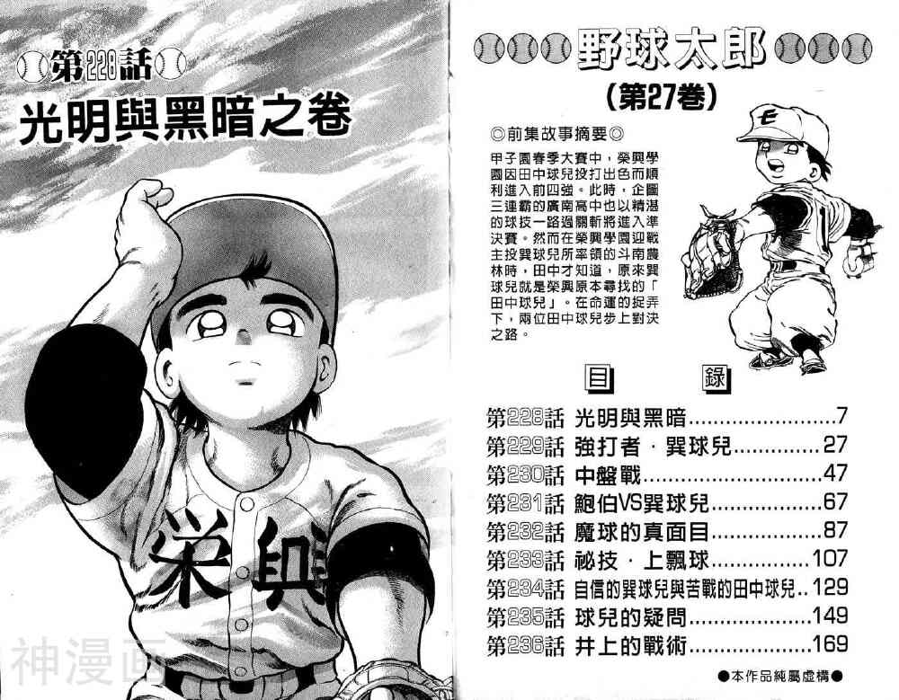 野球太郎-第27卷全彩韩漫标签
