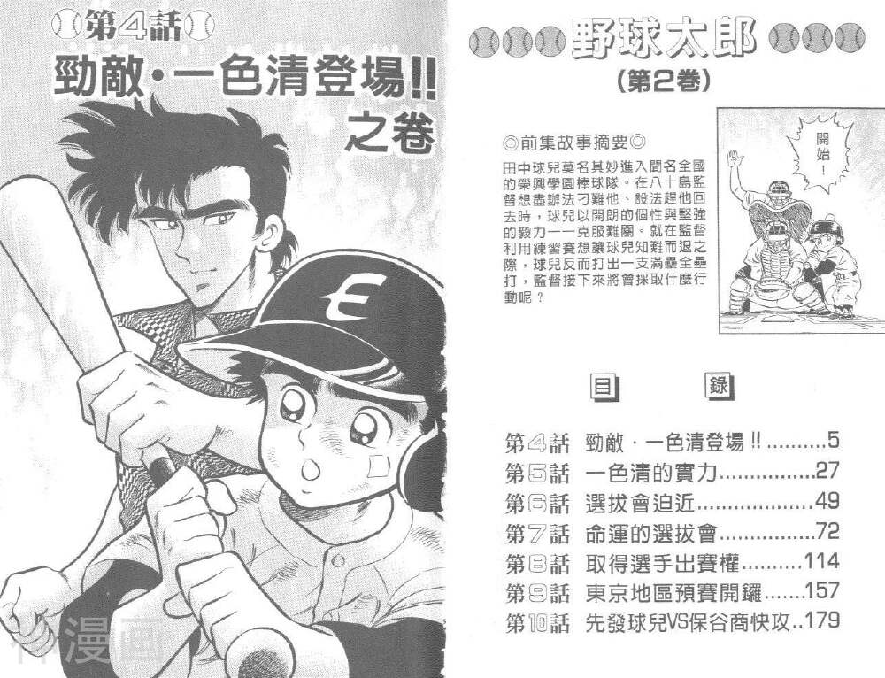 野球太郎-第2卷全彩韩漫标签
