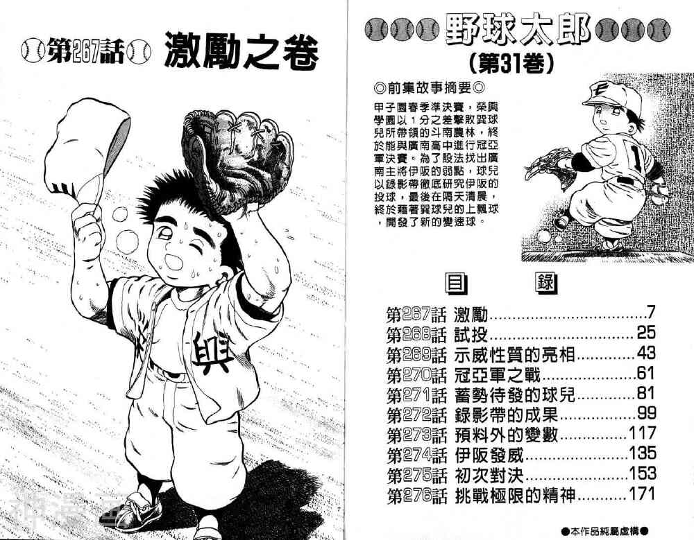 野球太郎-第31卷全彩韩漫标签