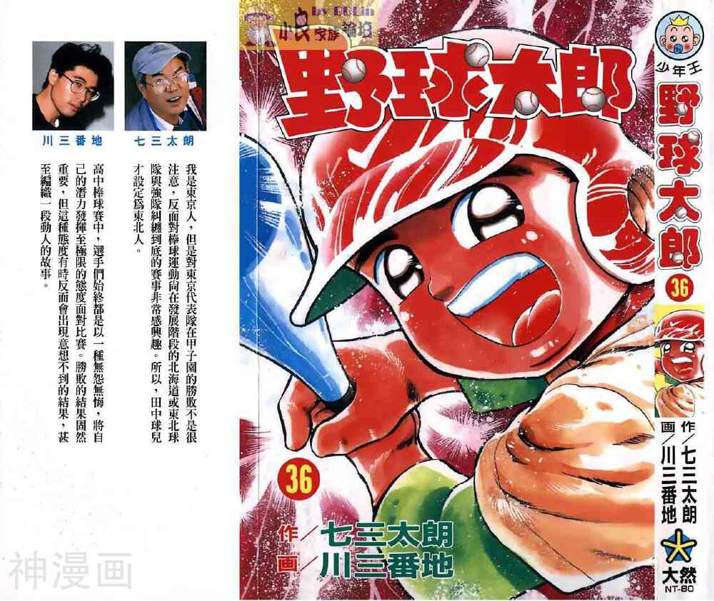 野球太郎-第36卷全彩韩漫标签