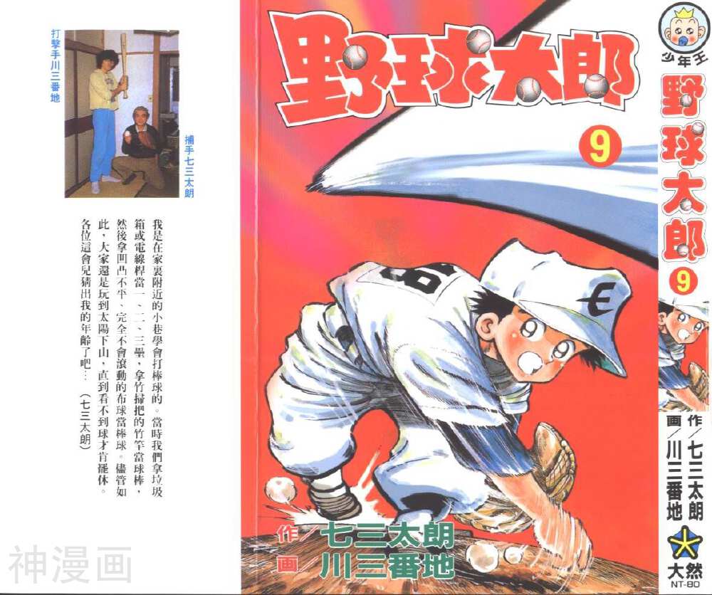 野球太郎-第9卷全彩韩漫标签