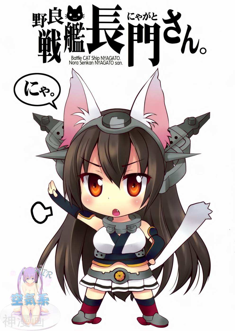 野生战舰长门(喵门)小姐韩漫全集-第1话无删减无遮挡章节图片 