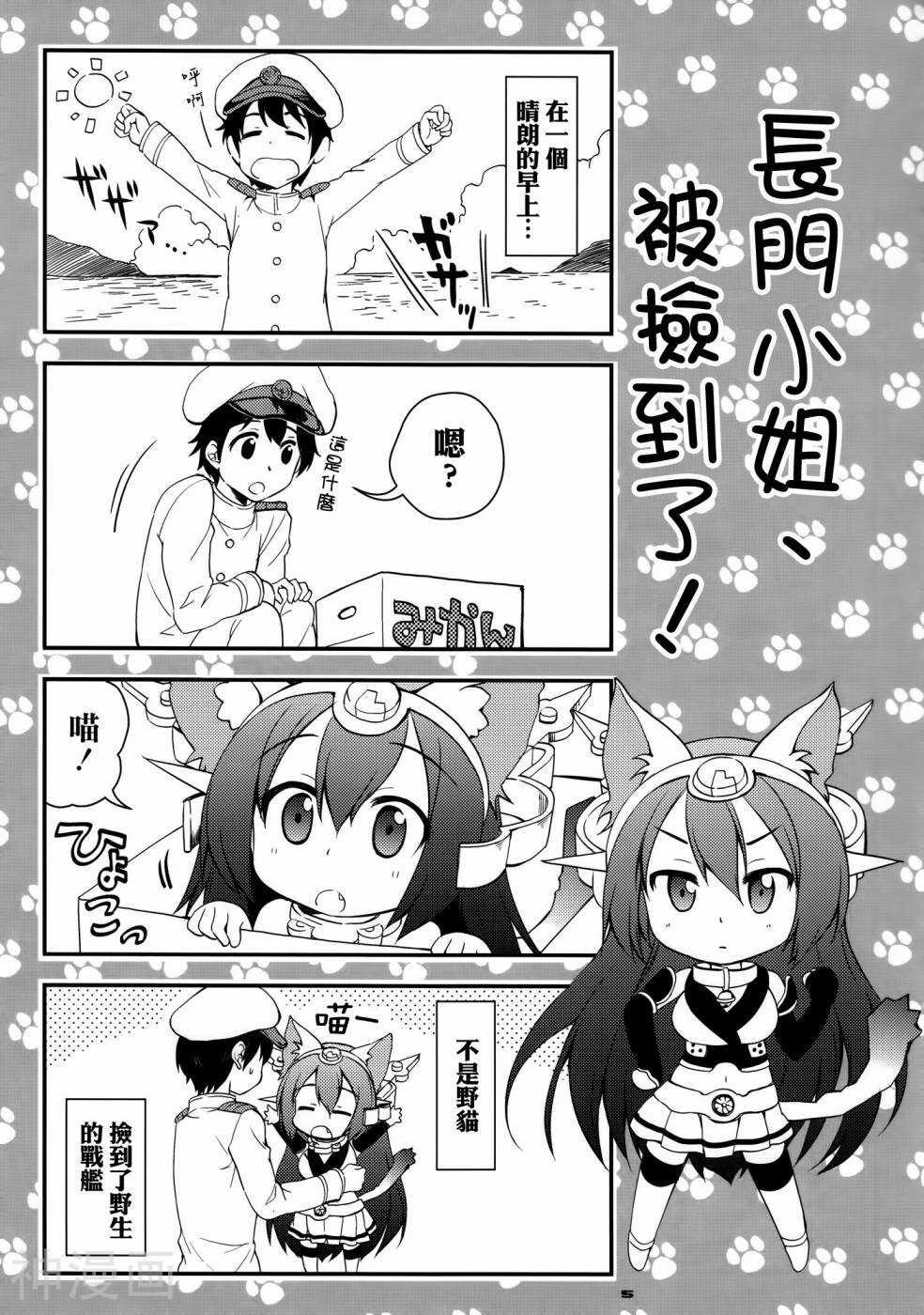 野生战舰长门(喵门)小姐韩漫全集-第1话无删减无遮挡章节图片 