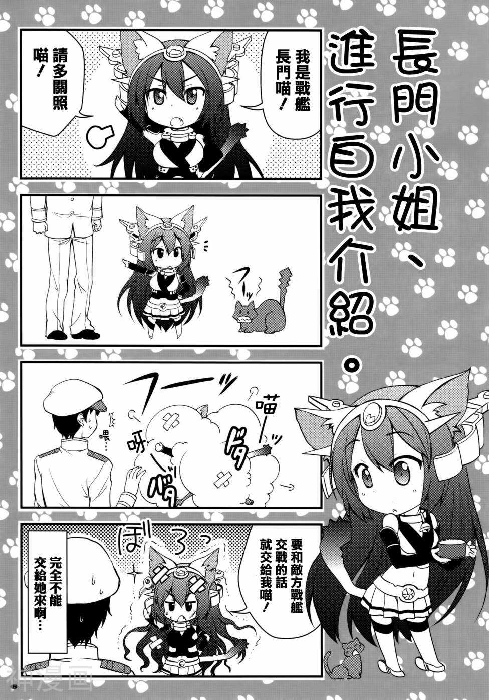 野生战舰长门(喵门)小姐韩漫全集-第1话无删减无遮挡章节图片 
