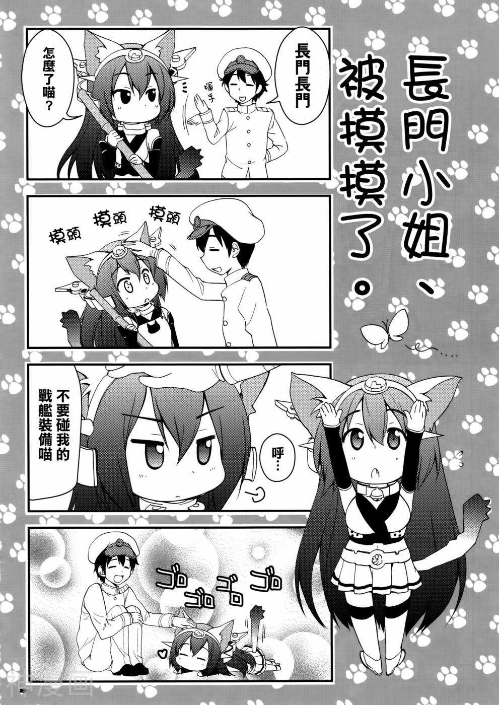 野生战舰长门(喵门)小姐韩漫全集-第1话无删减无遮挡章节图片 