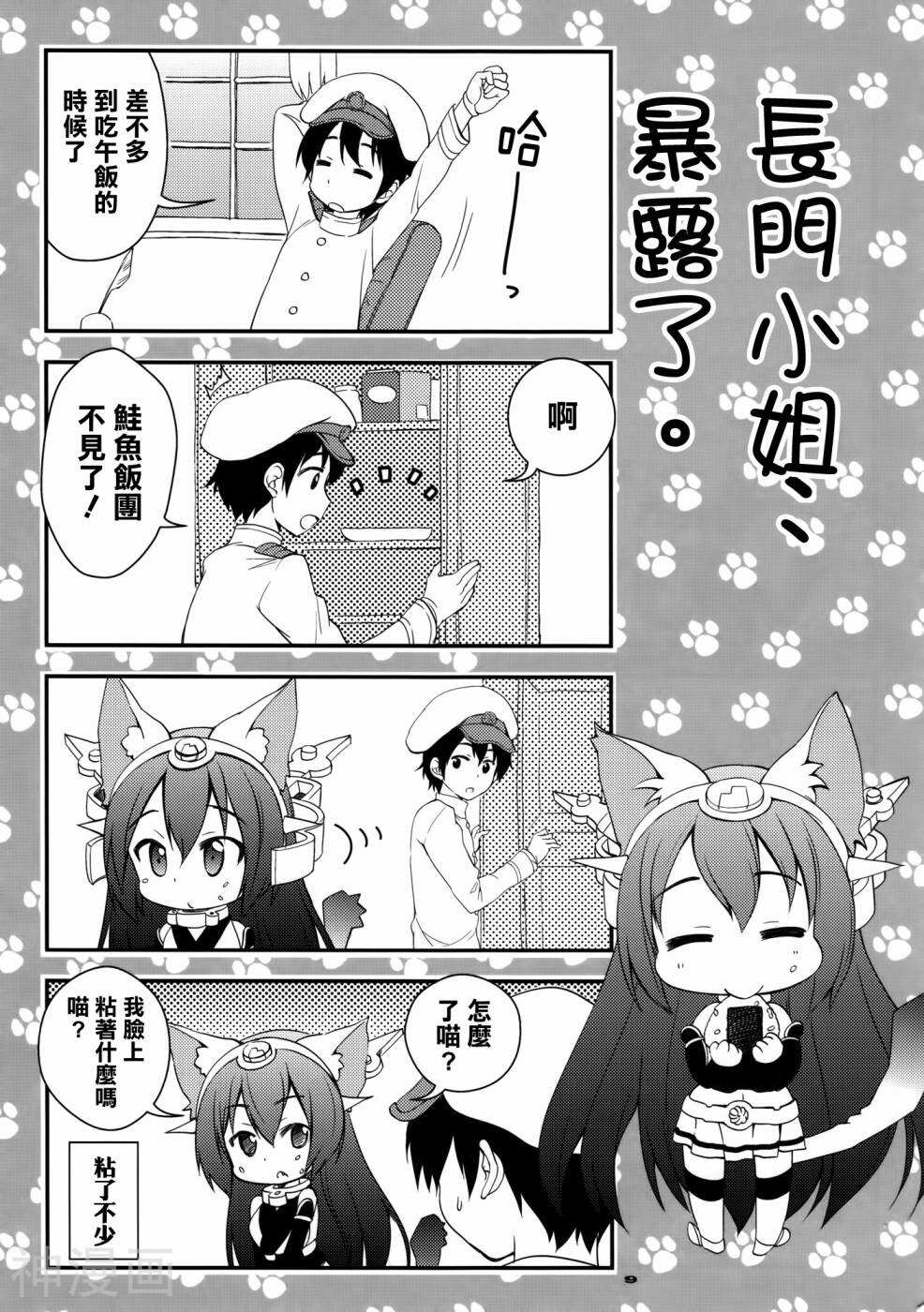 野生战舰长门(喵门)小姐韩漫全集-第1话无删减无遮挡章节图片 
