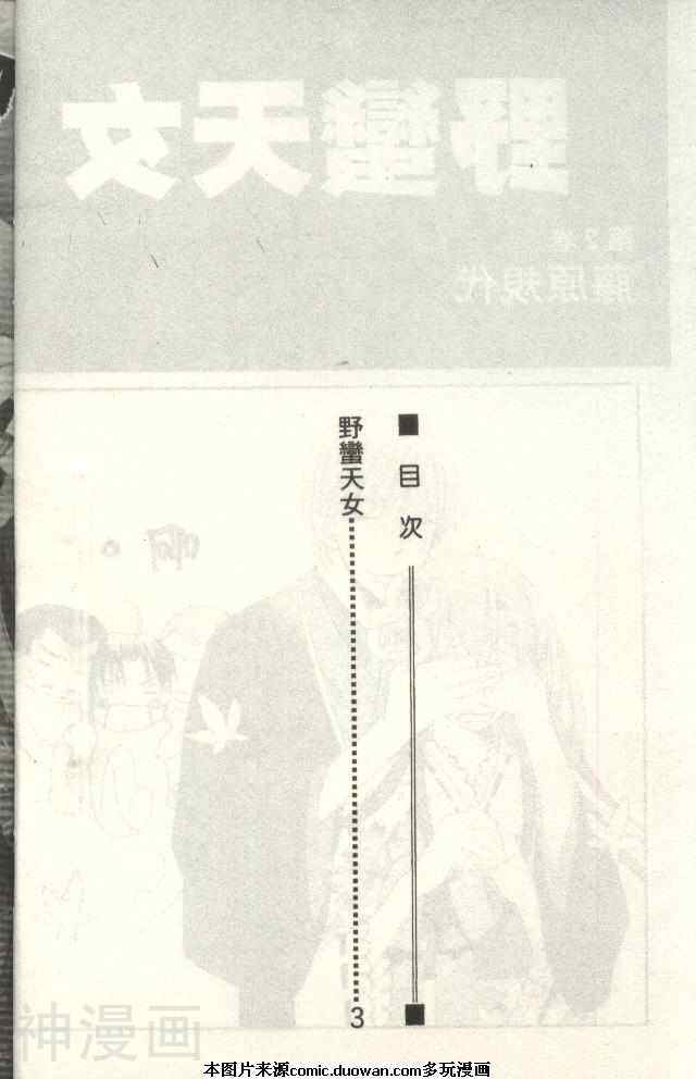 野蛮天女-第2卷全彩韩漫标签