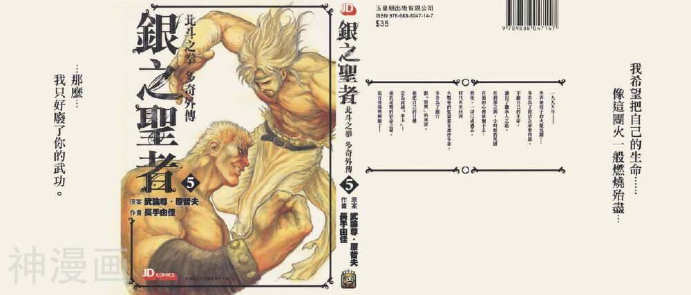 银之圣者-第05卷全彩韩漫标签