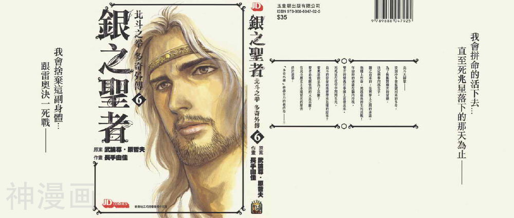银之圣者-第06卷全彩韩漫标签