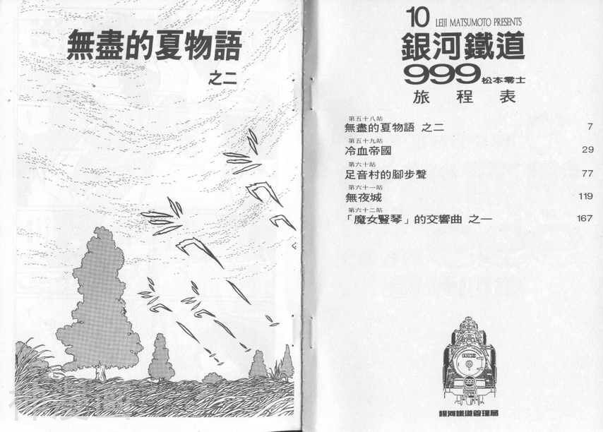 银河铁道999-第10卷全彩韩漫标签