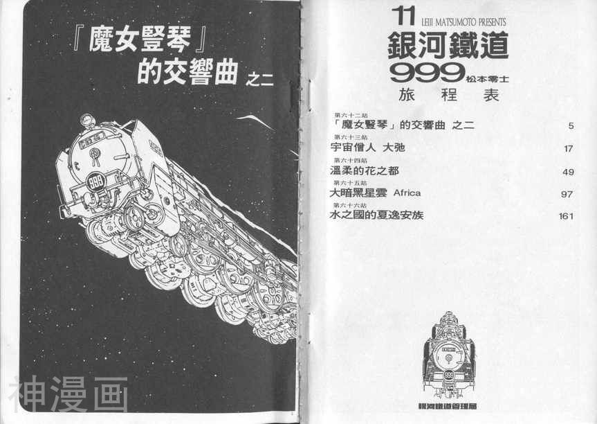 银河铁道999-第11卷全彩韩漫标签