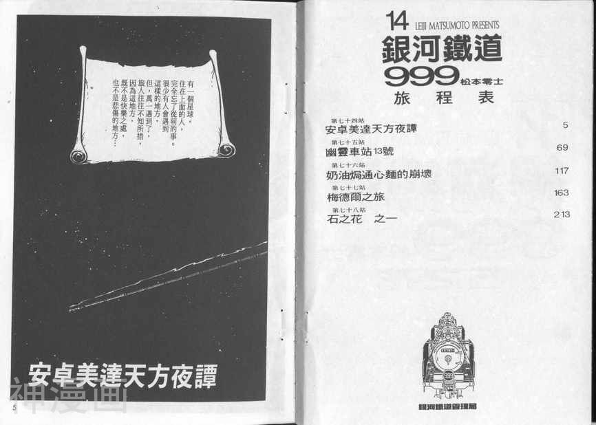 银河铁道999-第14卷全彩韩漫标签