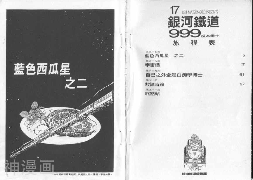 银河铁道999-第17卷全彩韩漫标签
