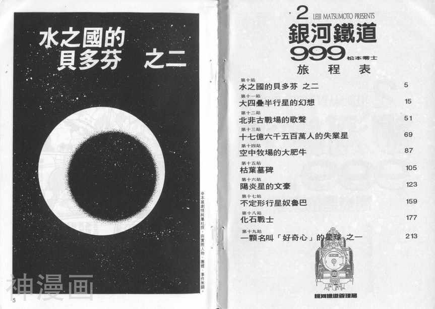 银河铁道999-第2卷全彩韩漫标签