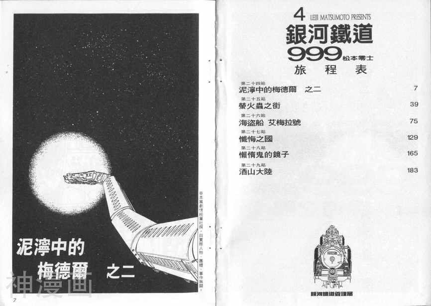 银河铁道999-第4卷全彩韩漫标签