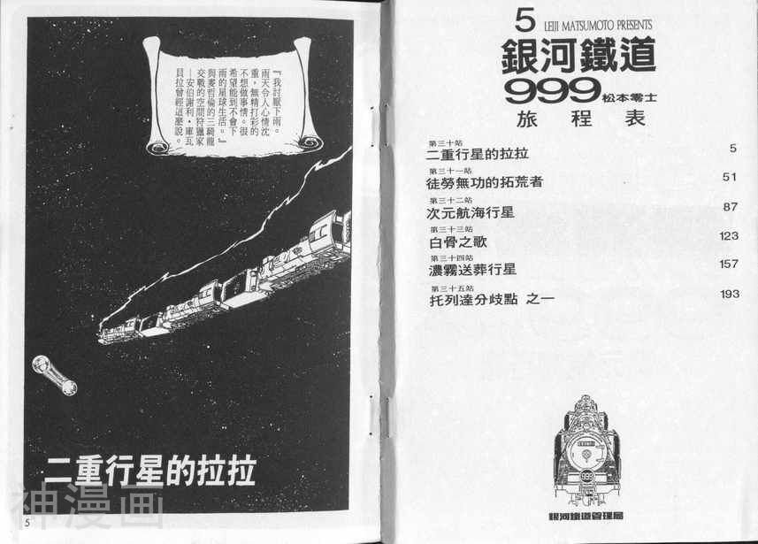 银河铁道999-第5卷全彩韩漫标签