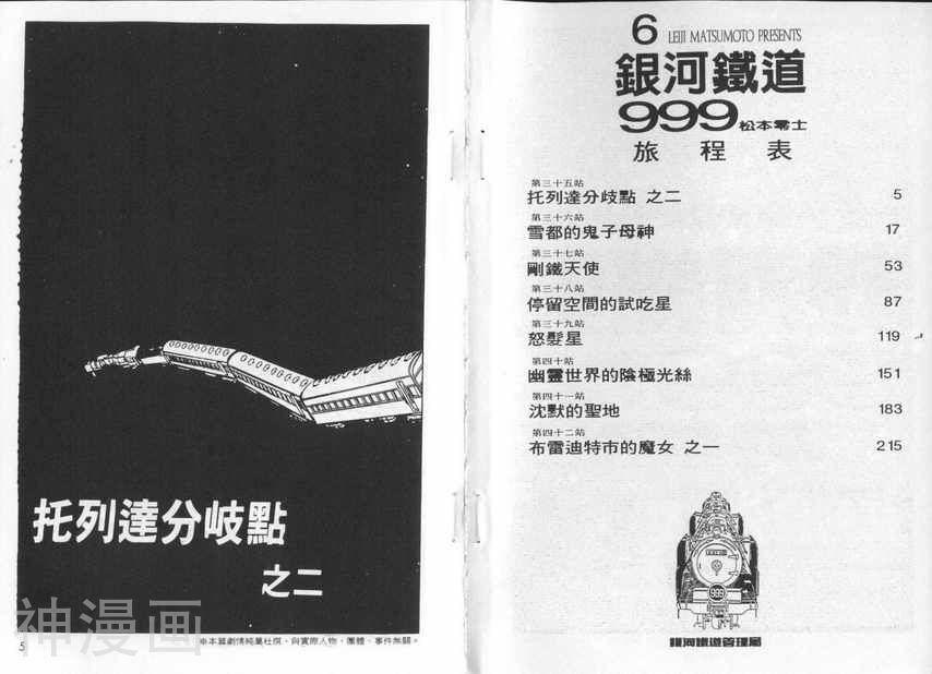 银河铁道999-第6卷全彩韩漫标签