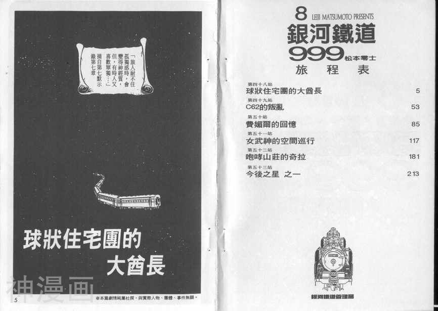 银河铁道999-第8卷全彩韩漫标签