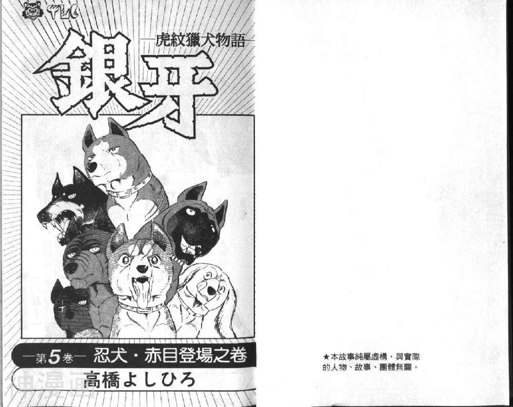 银牙虎纹猎犬物语-第05卷全彩韩漫标签