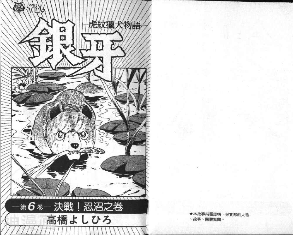 银牙虎纹猎犬物语-第06卷全彩韩漫标签
