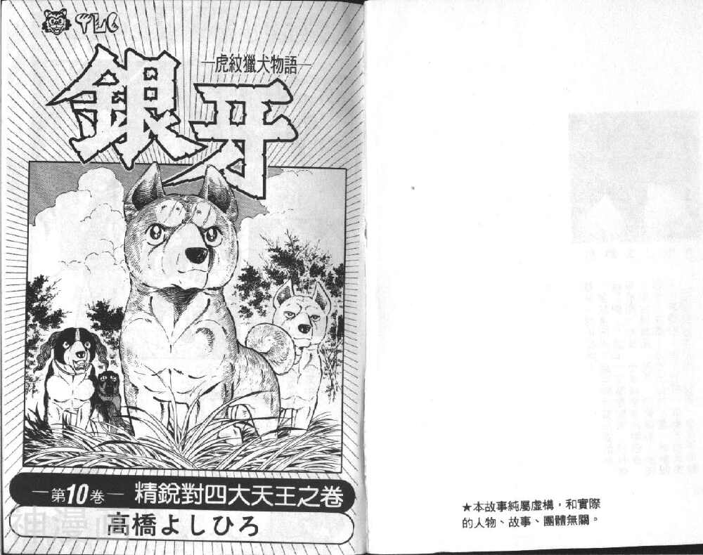 银牙虎纹猎犬物语-第10卷全彩韩漫标签